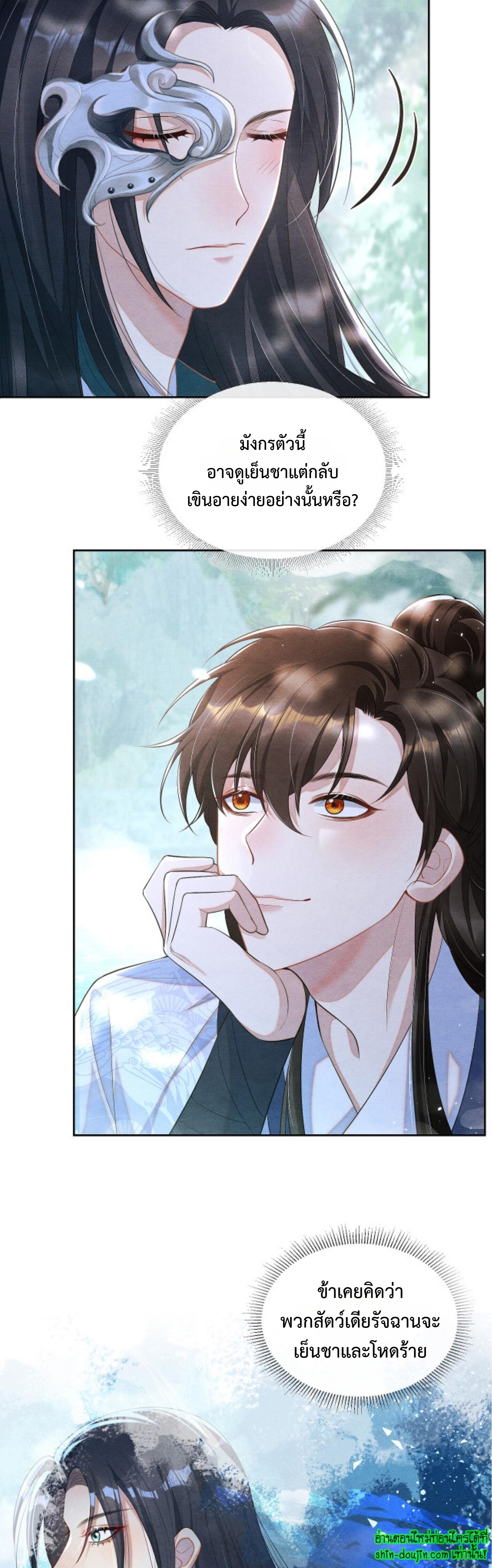 Catch a Dragon Become My Wife EP 2